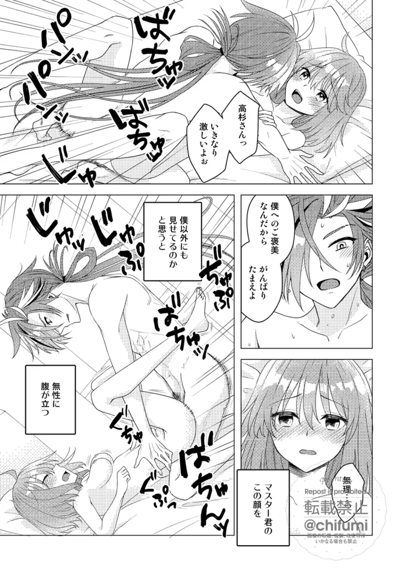 [Datte kimigasukidakara fate grand order ) - Page 11