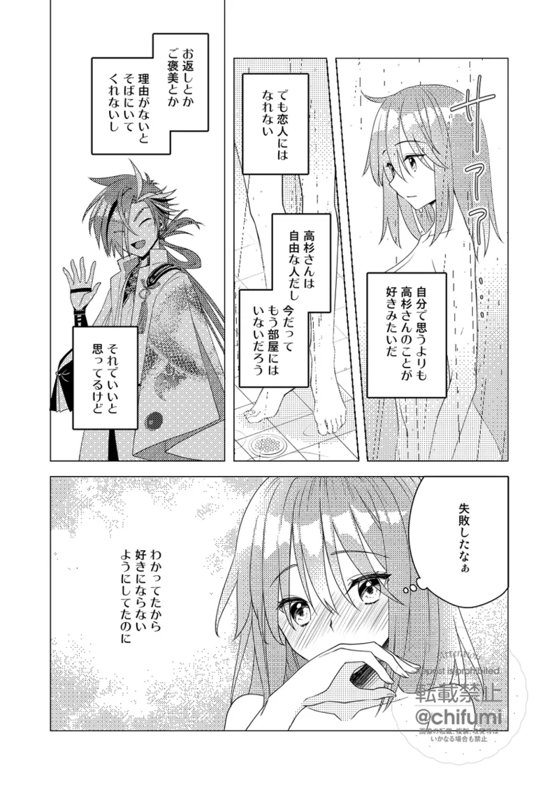 [Datte kimigasukidakara fate grand order ) - Page 14