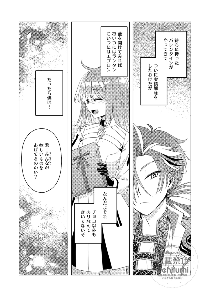 [Datte kimigasukidakara fate grand order ) - Page 2