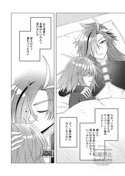 [Datte kimigasukidakara fate grand order ) 4