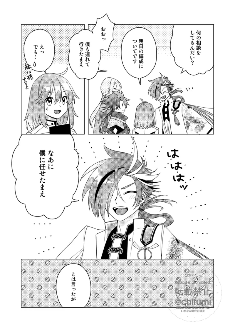 [Datte kimigasukidakara fate grand order ) - Page 6