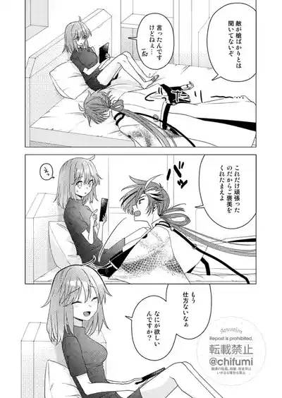 [Datte kimigasukidakara fate grand order ) 7