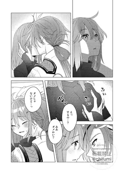 [Datte kimigasukidakara fate grand order ) 8