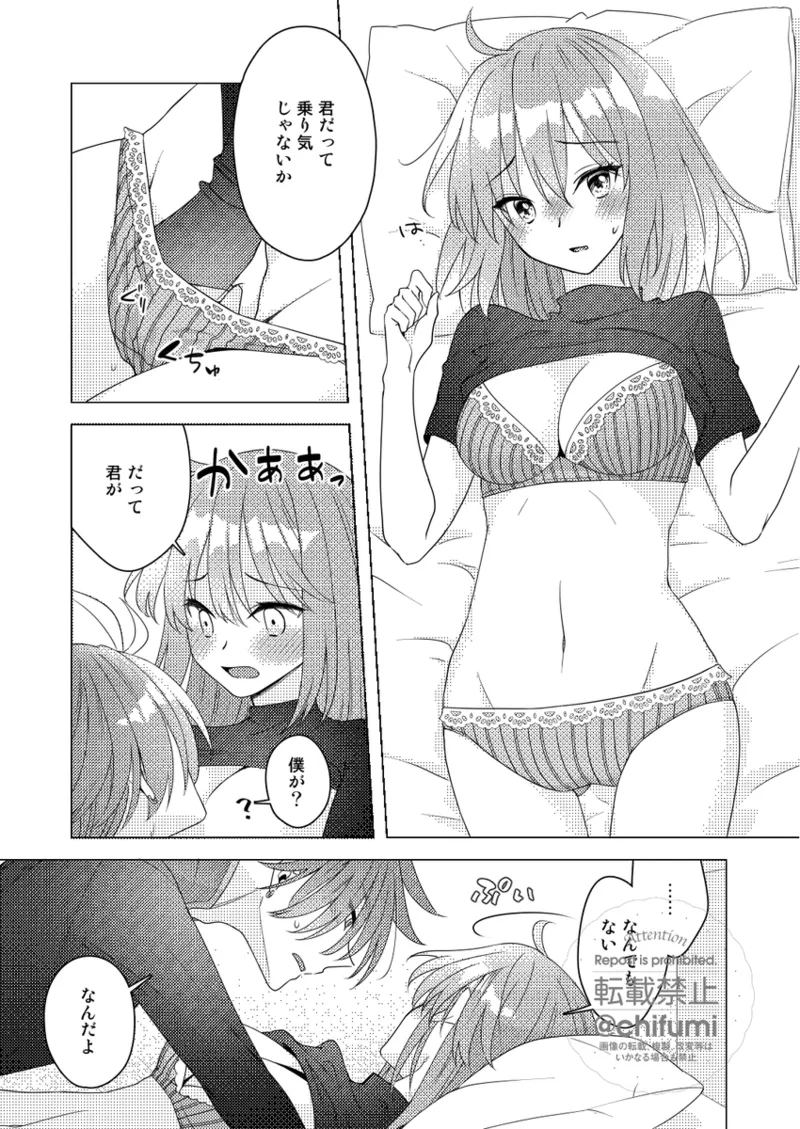 [Datte kimigasukidakara fate grand order ) - Page 9