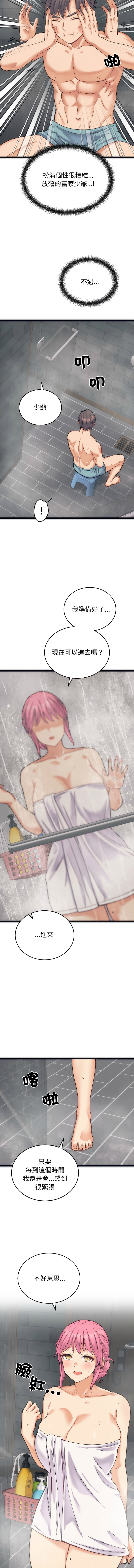 少爷的替身 | 少爺的替身 1-16 - Page 12