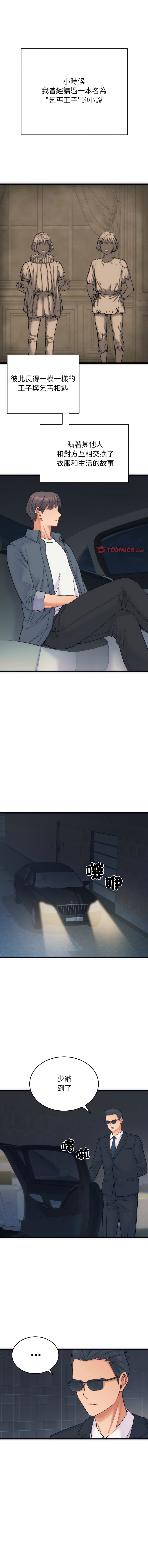 少爷的替身 | 少爺的替身 1-16 - Page 3