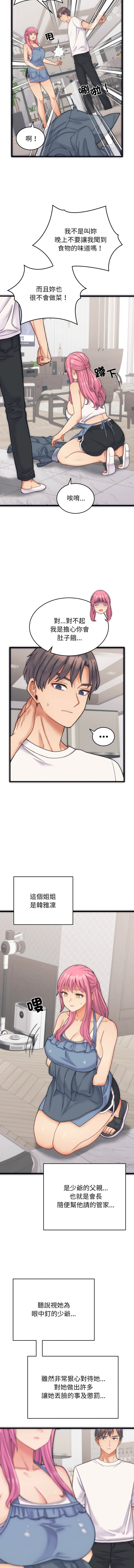 少爷的替身 | 少爺的替身 1-16 - Page 7