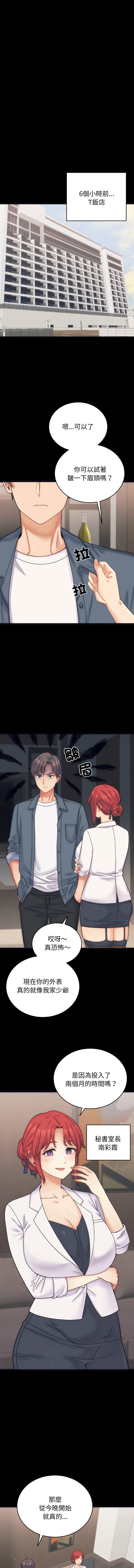 少爷的替身 | 少爺的替身 1-16 - Page 9