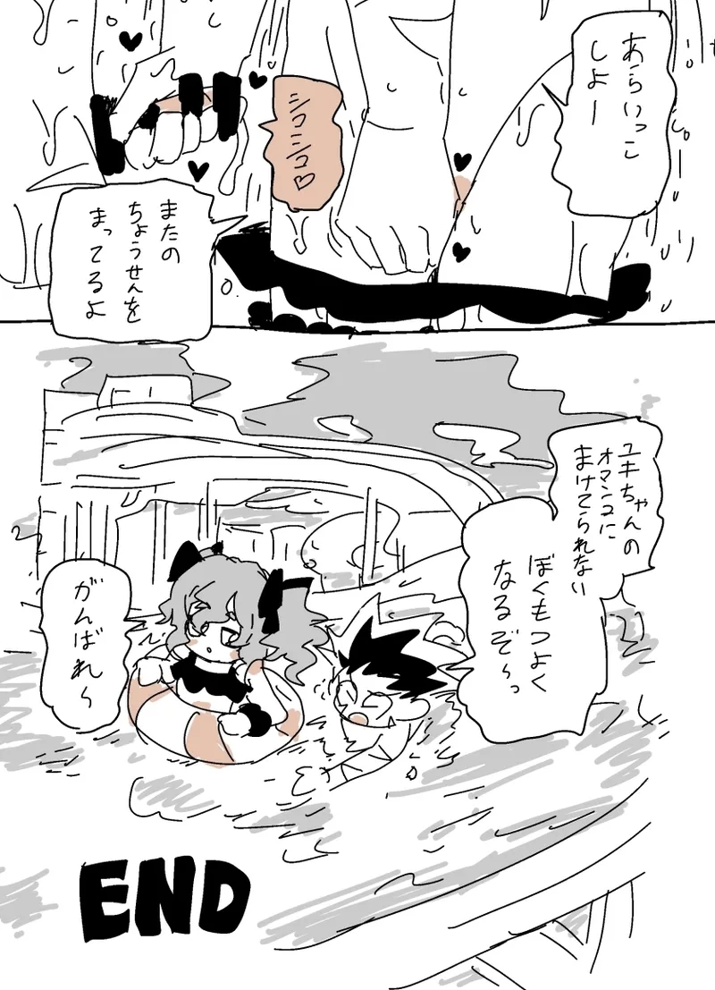 ユキちゃんとプール（ - Page 15