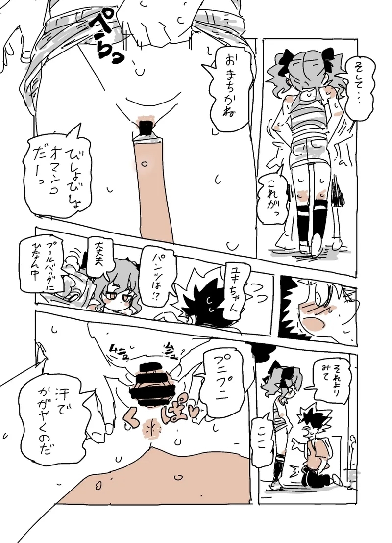 ユキちゃんとプール（ - Page 4