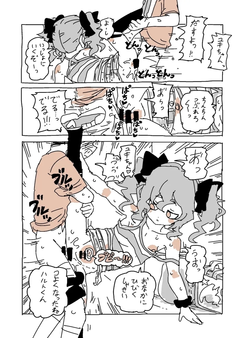 ユキちゃんとプール（ - Page 7
