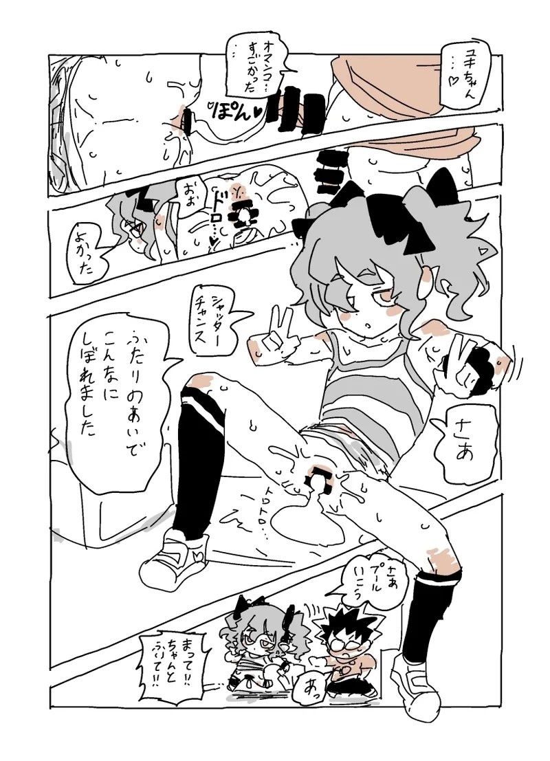 ユキちゃんとプール（ - Page 8