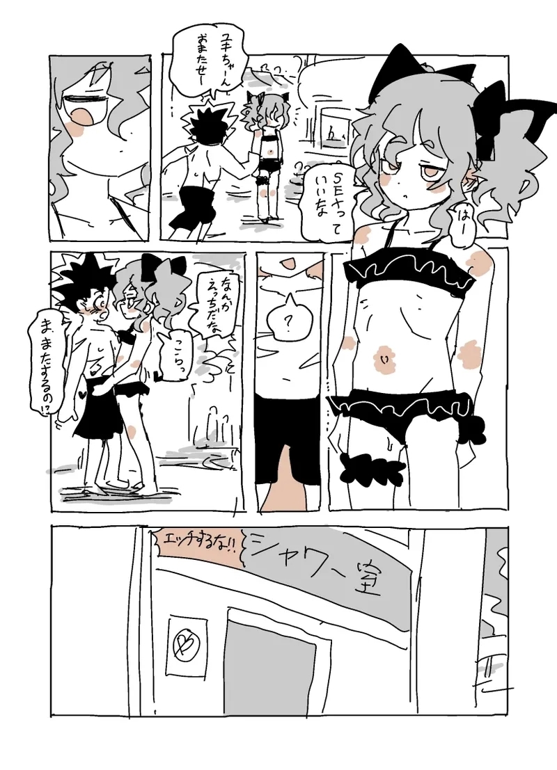 ユキちゃんとプール（ - Page 9