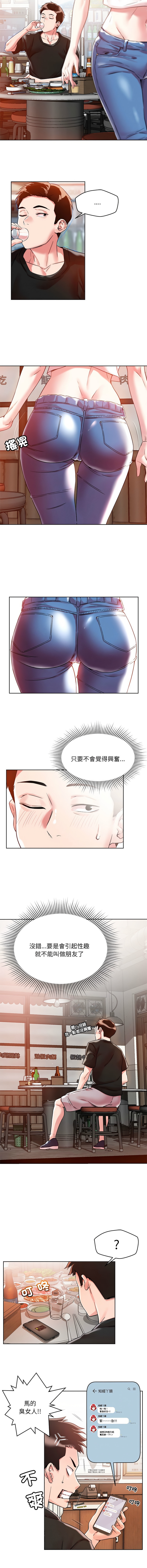 偶然发现我爱你 | 恋人未满 | 偶然發現我愛你 | 戀人未滿 1-60 END - Page 10