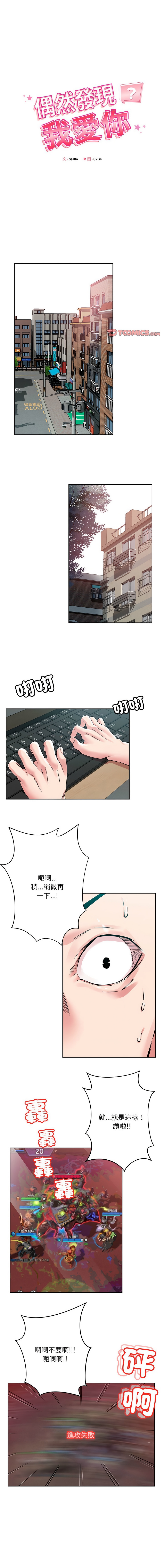 偶然发现我爱你 | 恋人未满 | 偶然發現我愛你 | 戀人未滿 1-60 END - Page 3