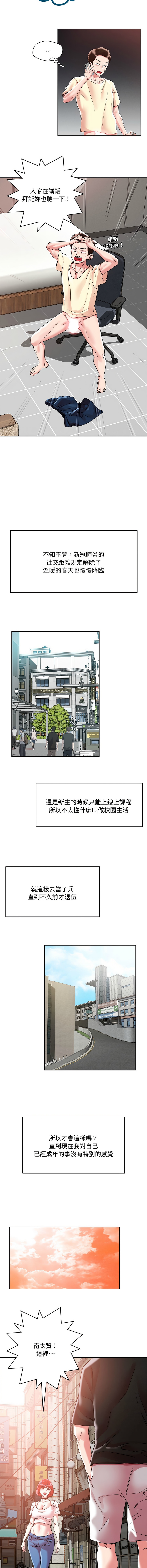 偶然发现我爱你 | 恋人未满 | 偶然發現我愛你 | 戀人未滿 1-60 END - Page 7