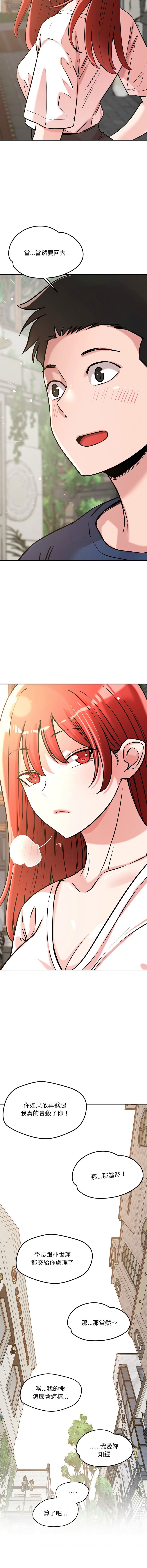 偶然发现我爱你 | 恋人未满 | 偶然發現我愛你 | 戀人未滿 1-60 END - Page 761