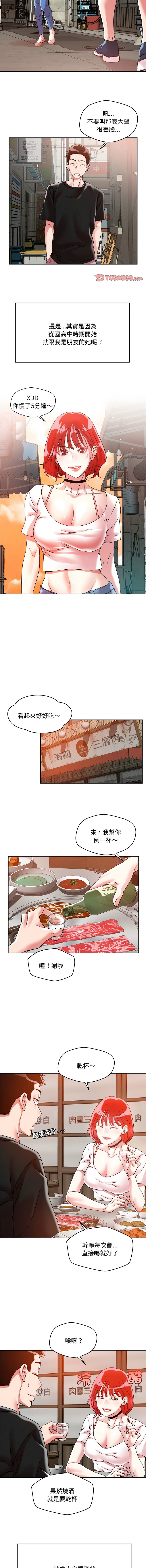 偶然发现我爱你 | 恋人未满 | 偶然發現我愛你 | 戀人未滿 1-60 END - Page 8