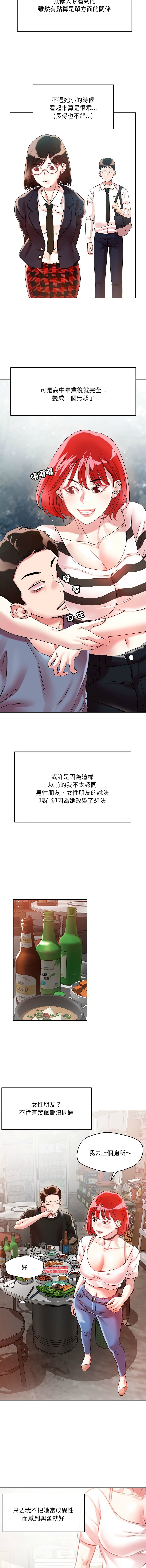 偶然发现我爱你 | 恋人未满 | 偶然發現我愛你 | 戀人未滿 1-60 END - Page 9