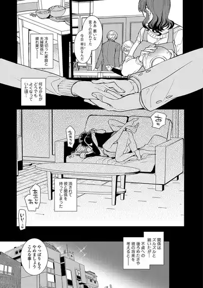 Web Comic Toutetsu Vol. 17 6