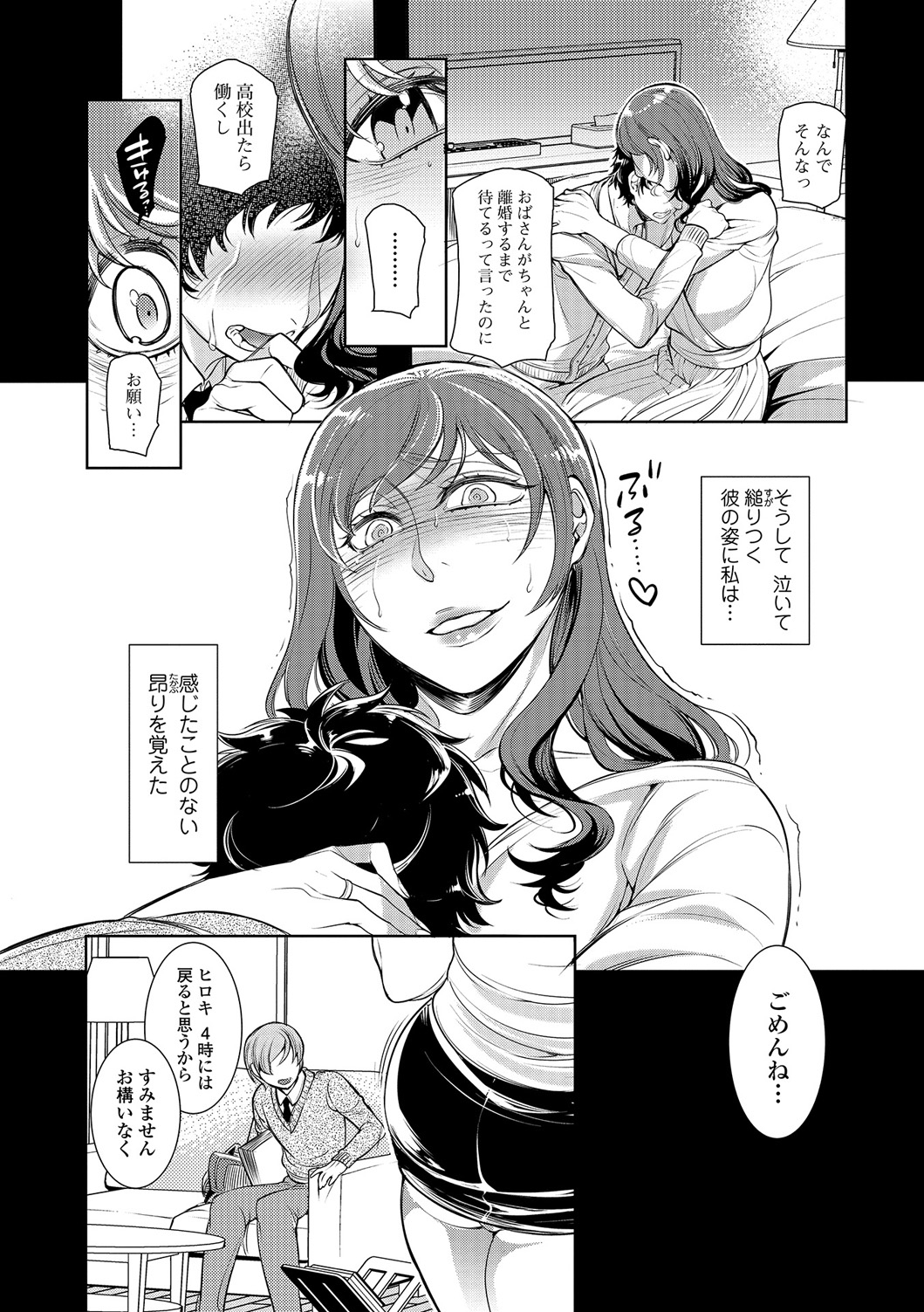 Web Comic Toutetsu Vol. 17 - Page 7