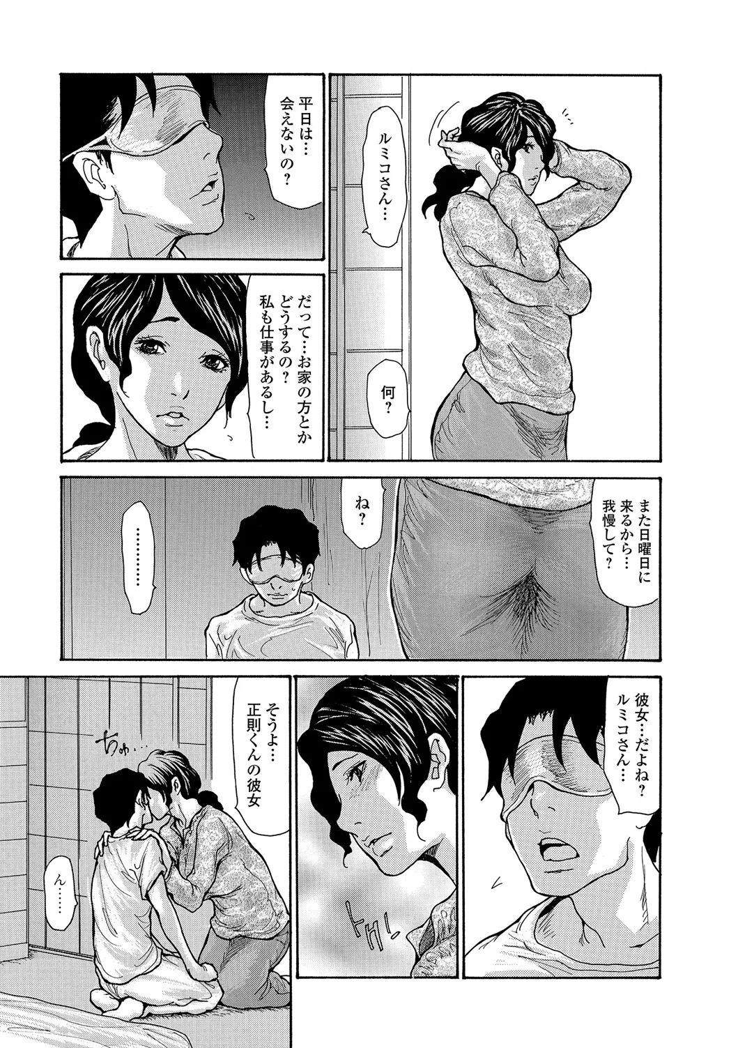 Web Comic Toutetsu Vol. 18 - Page 10