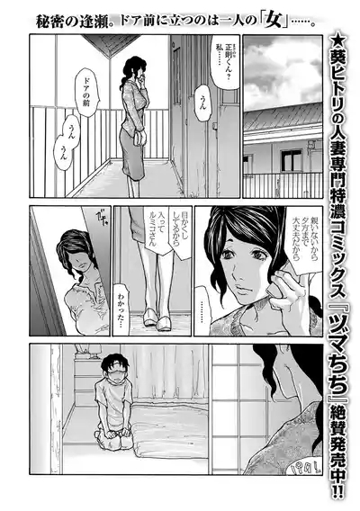Web Comic Toutetsu Vol. 18 2