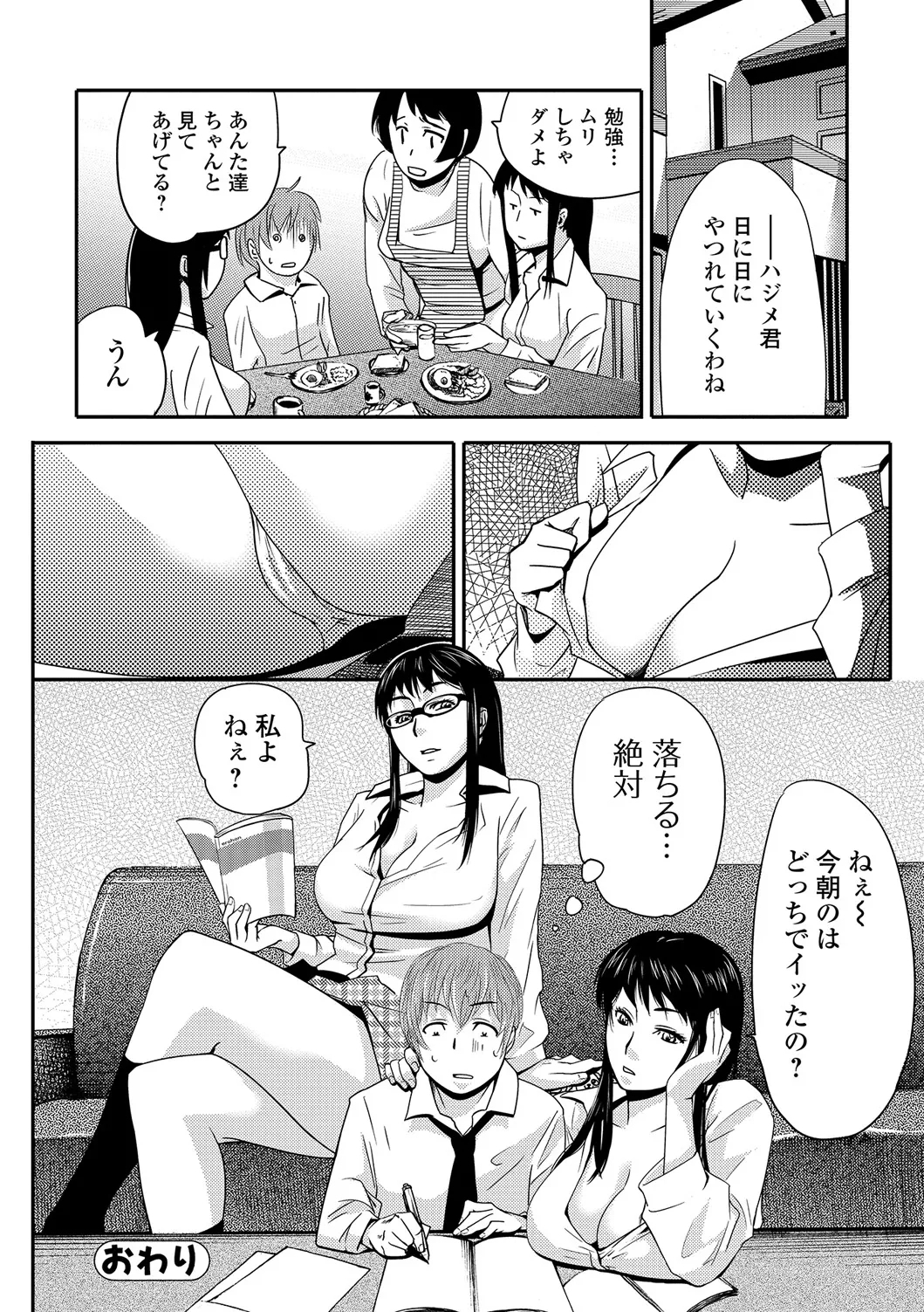 Web Comic Toutetsu Vol. 19 - Page 89