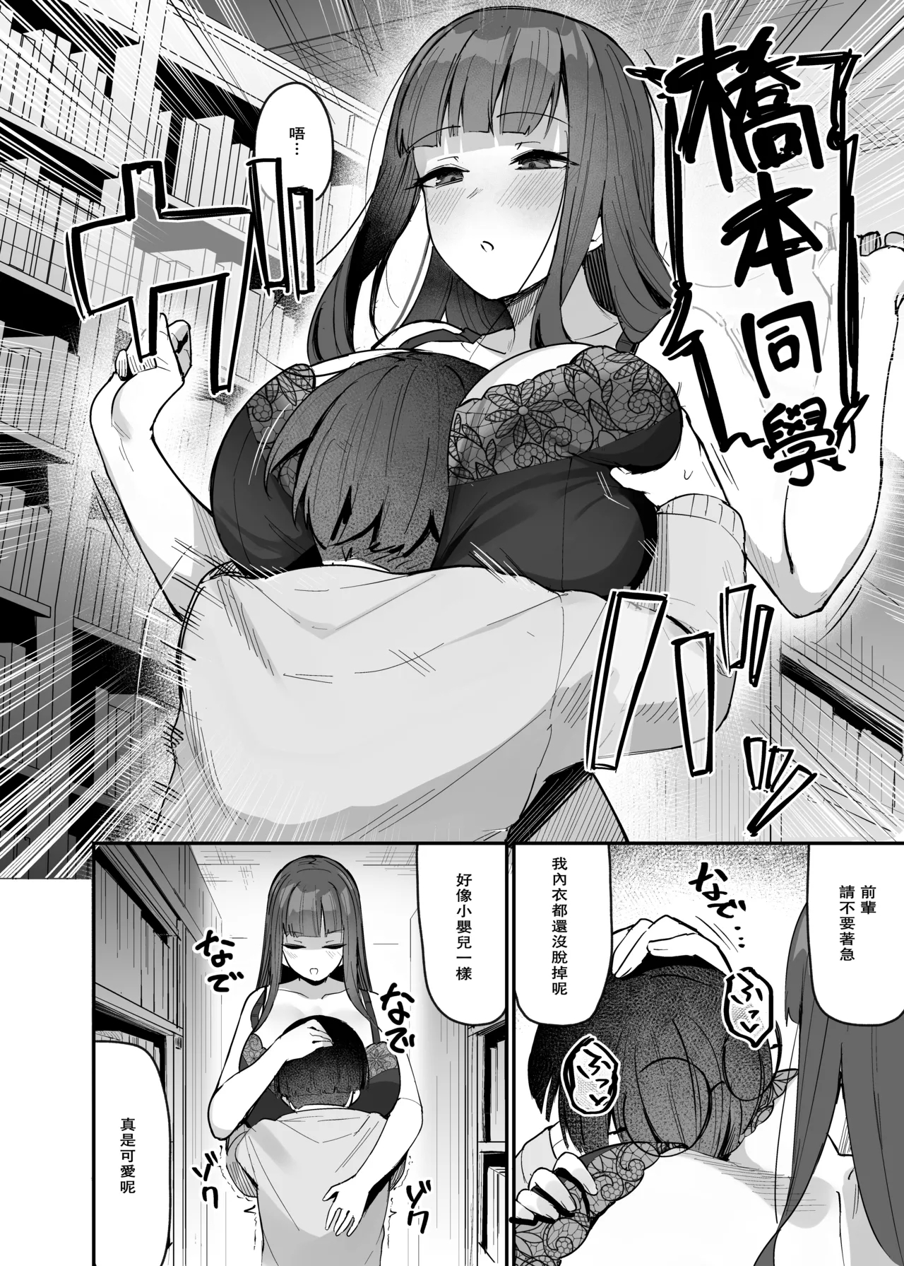 Kouhai JK ni Semararete Amaama Semerare Nagasare Ecchi suru Hanashi - Page 10