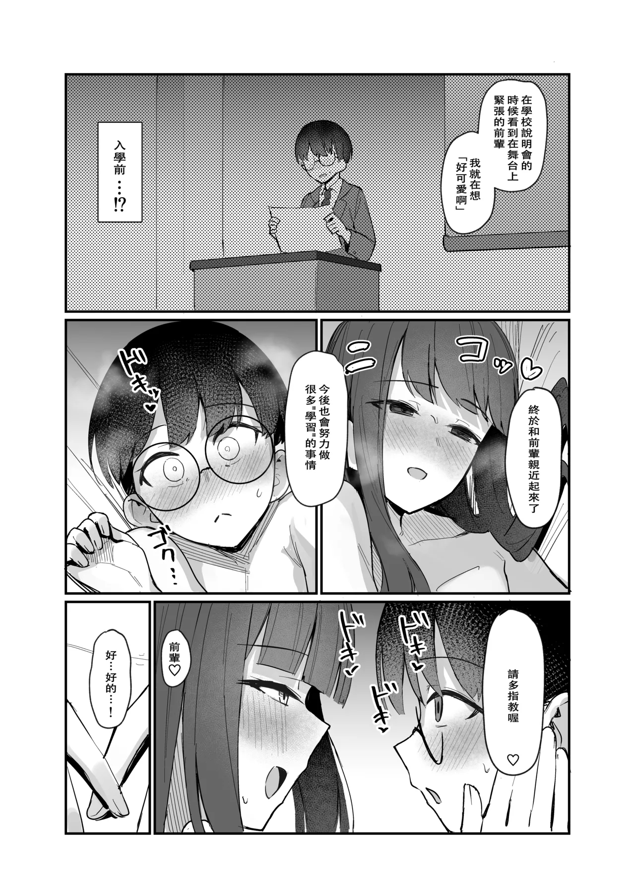 Kouhai JK ni Semararete Amaama Semerare Nagasare Ecchi suru Hanashi - Page 33