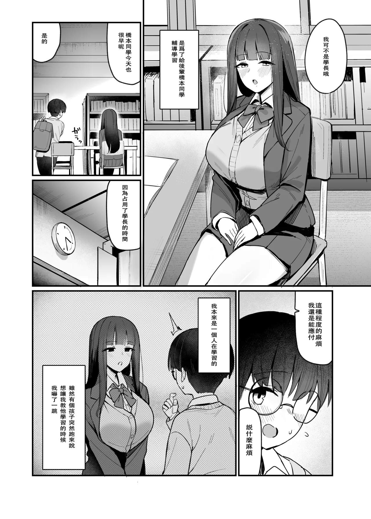Kouhai JK ni Semararete Amaama Semerare Nagasare Ecchi suru Hanashi - Page 4