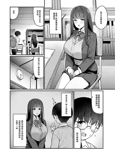 Kouhai JK ni Semararete Amaama Semerare Nagasare Ecchi suru Hanashi 4