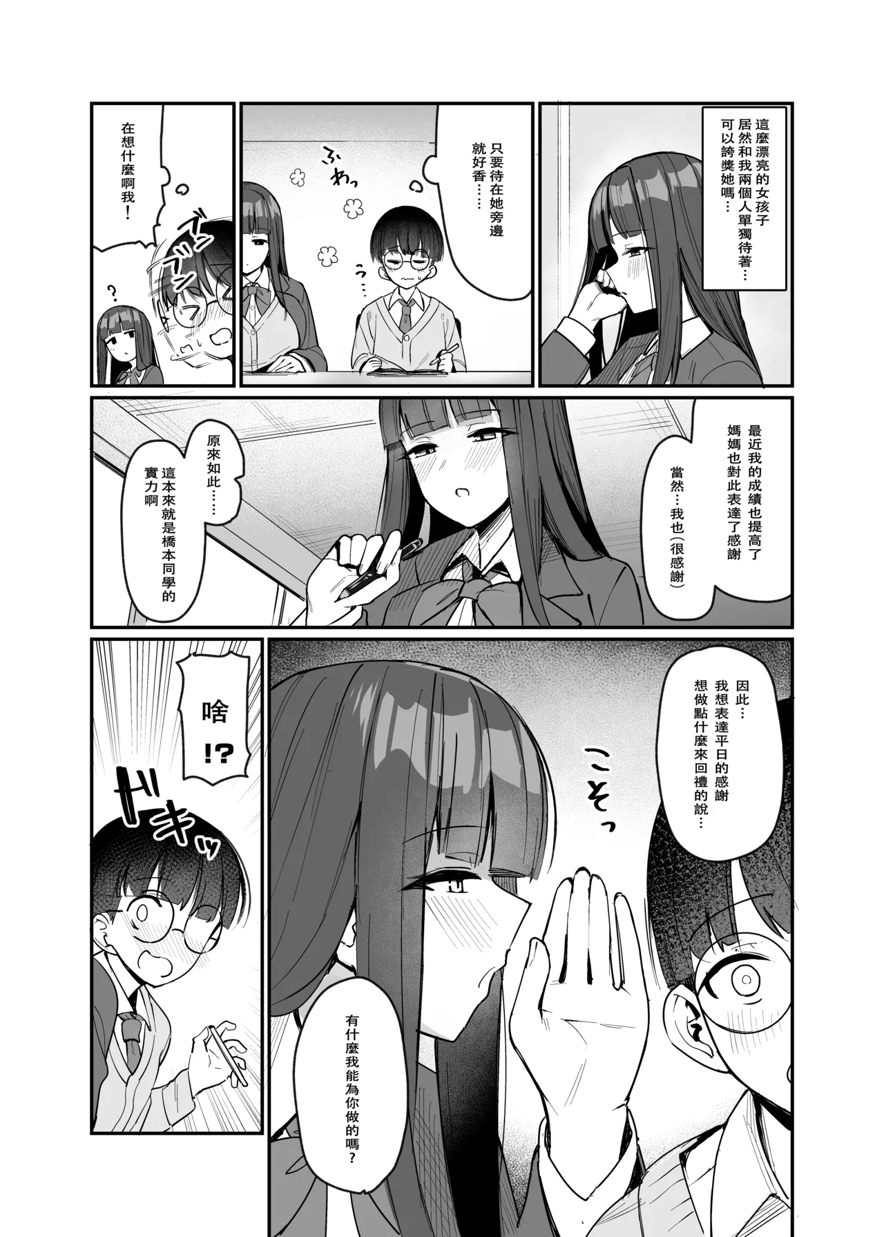 Kouhai JK ni Semararete Amaama Semerare Nagasare Ecchi suru Hanashi - Page 5