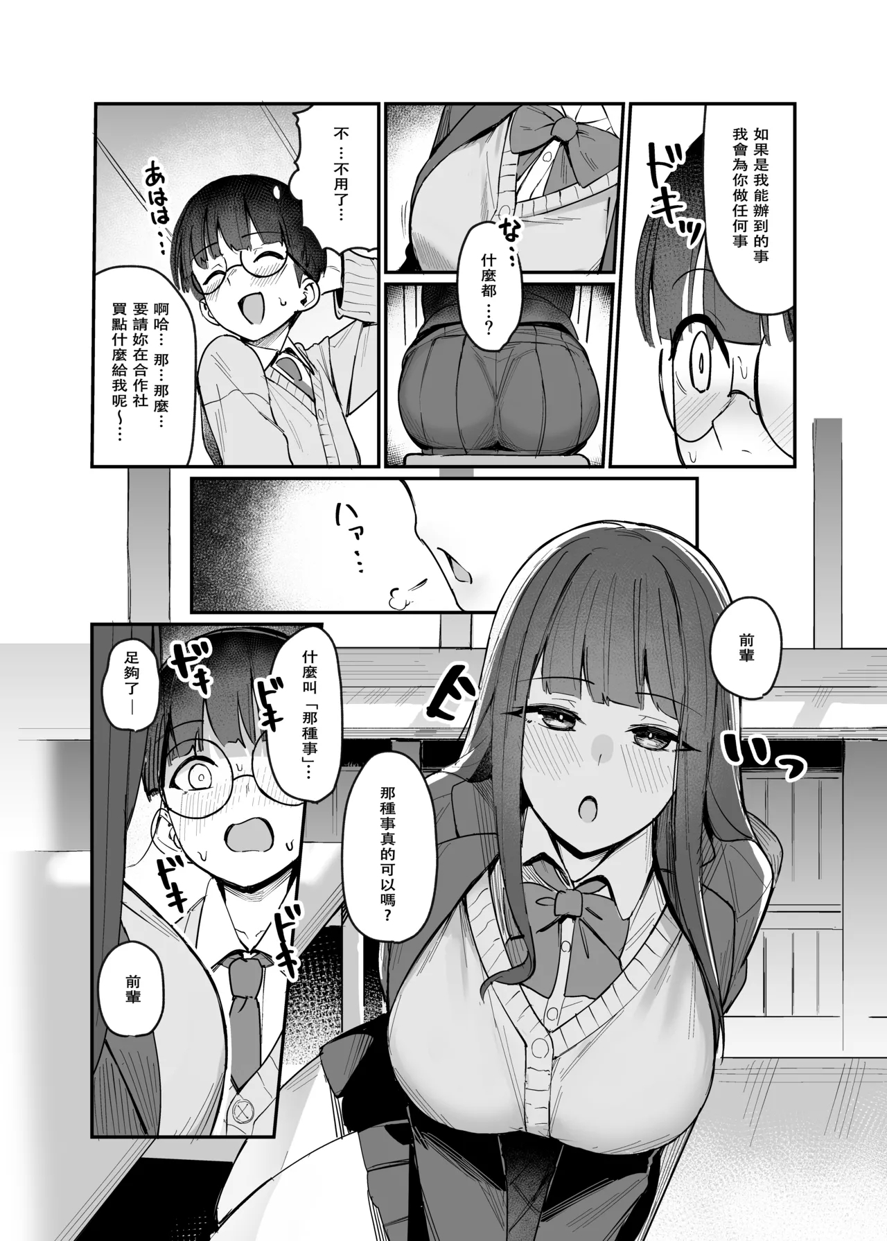 Kouhai JK ni Semararete Amaama Semerare Nagasare Ecchi suru Hanashi - Page 6