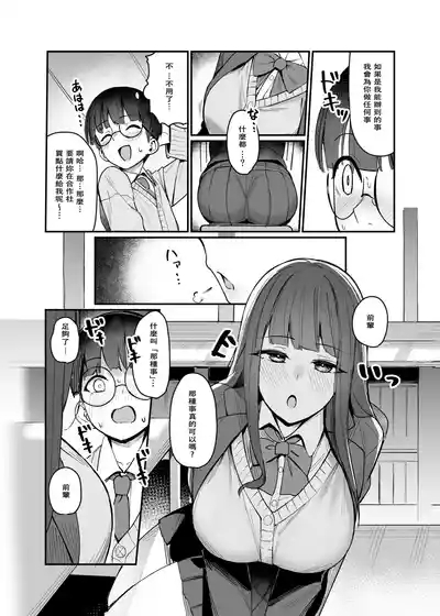 Kouhai JK ni Semararete Amaama Semerare Nagasare Ecchi suru Hanashi 6