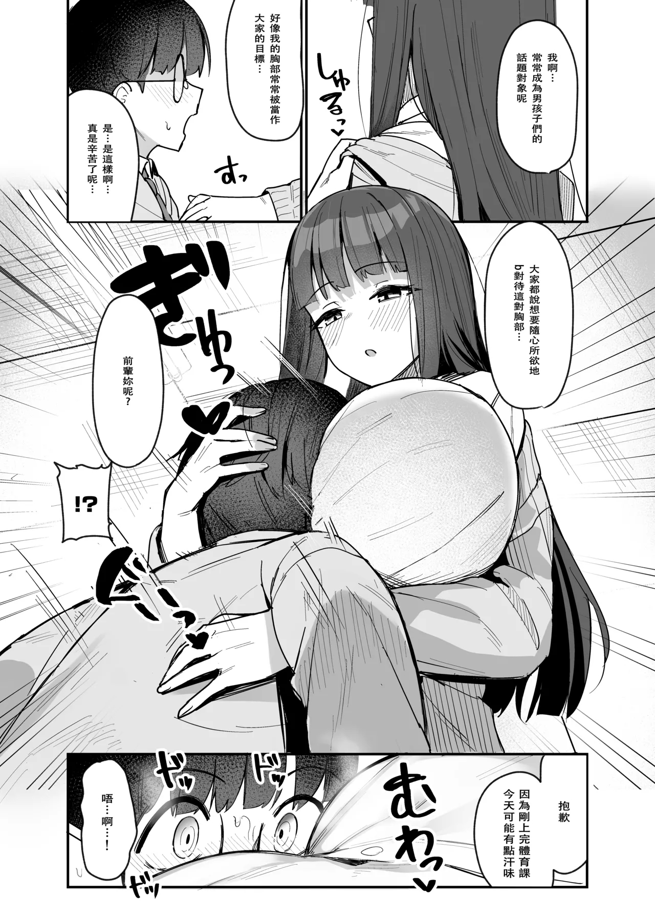 Kouhai JK ni Semararete Amaama Semerare Nagasare Ecchi suru Hanashi - Page 7