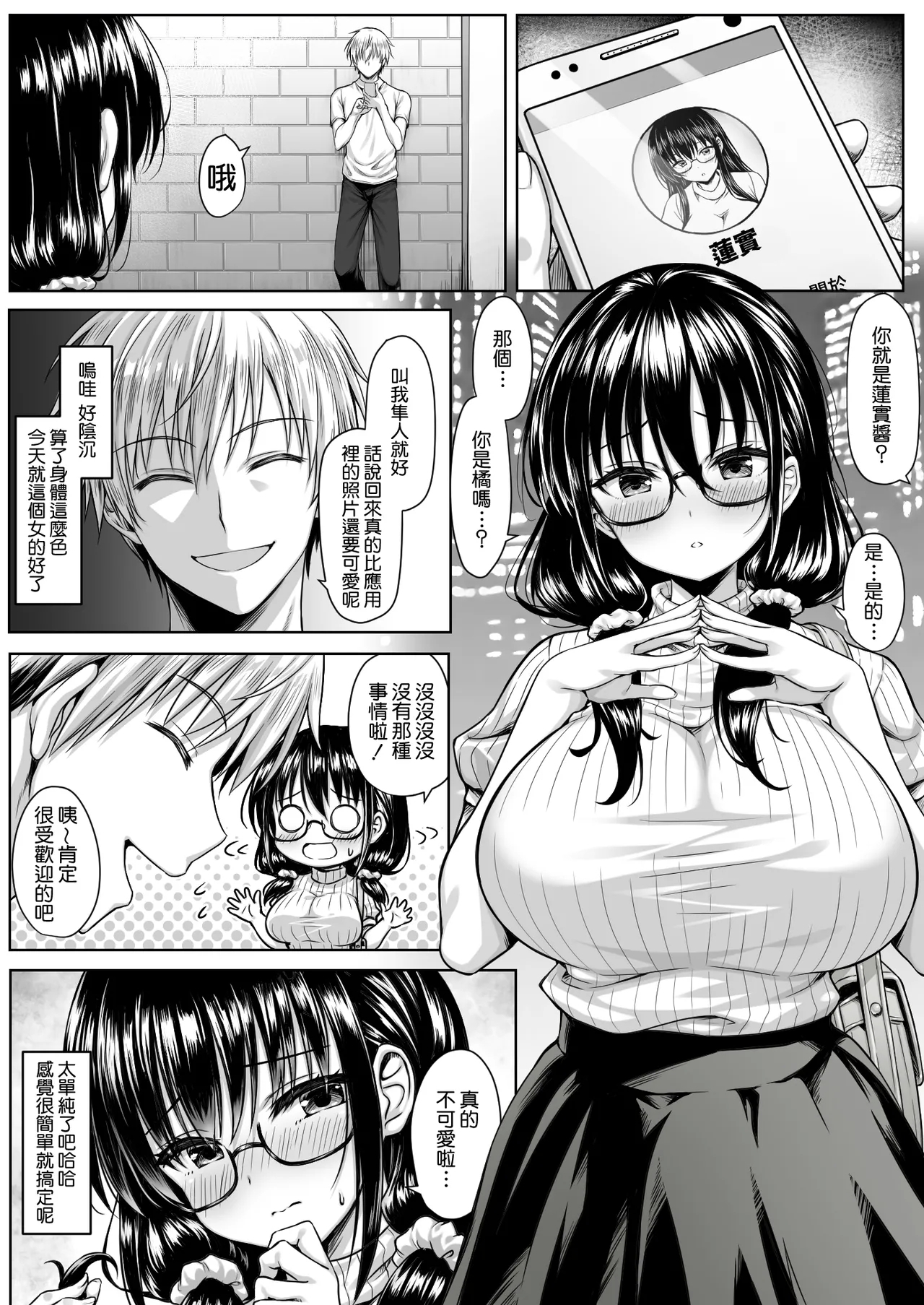 [一億万軒茶屋(2-G)] マチアプ女にハメられて連続射精でチンポぶっ壊れるまで搾り尽くされた [中国翻訳][DL版] - Hentaiaz.com - 2