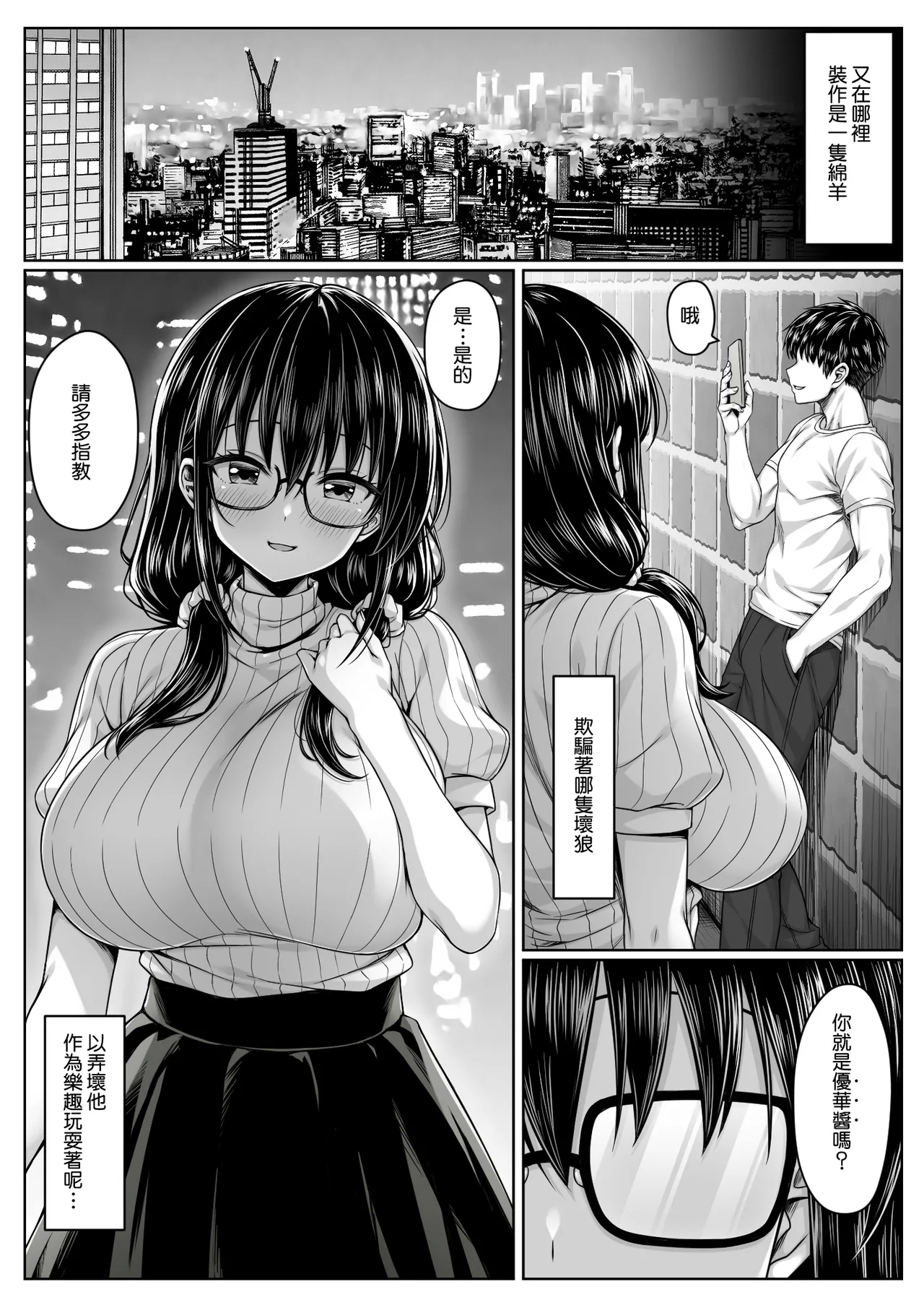 Matching App onna ni hamerarete renzoku shasei de chinpo bukkowareru made shiboritsukusareta - Page 25