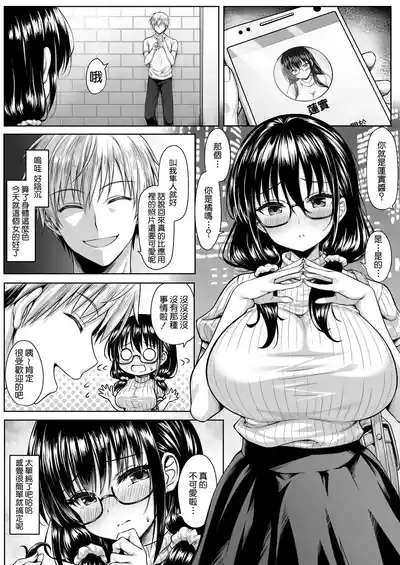 Matching App onna ni hamerarete renzoku shasei de chinpo bukkowareru made shiboritsukusareta 2