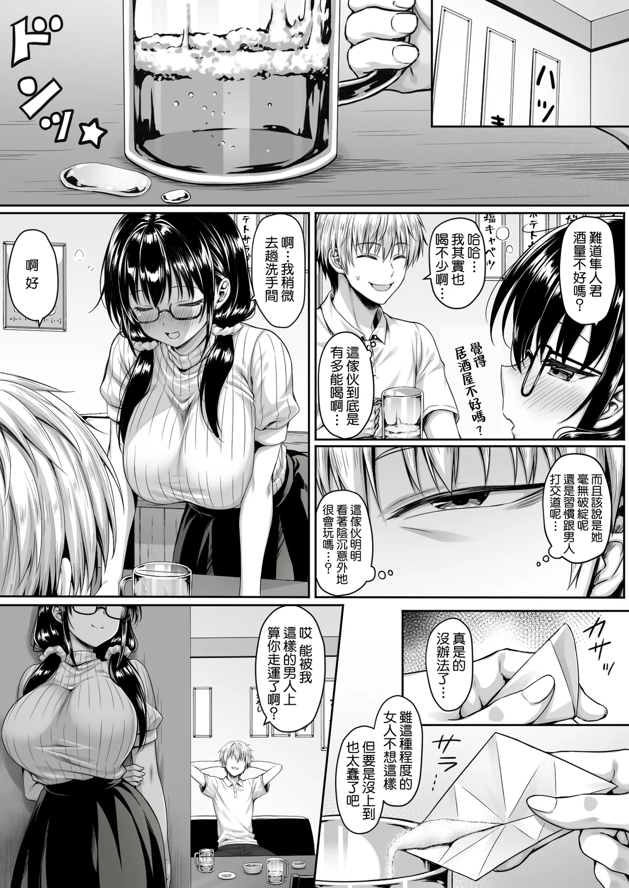 [一億万軒茶屋(2-G)] マチアプ女にハメられて連続射精でチンポぶっ壊れるまで搾り尽くされた [中国翻訳][DL版] - Hentaiaz.com - 3