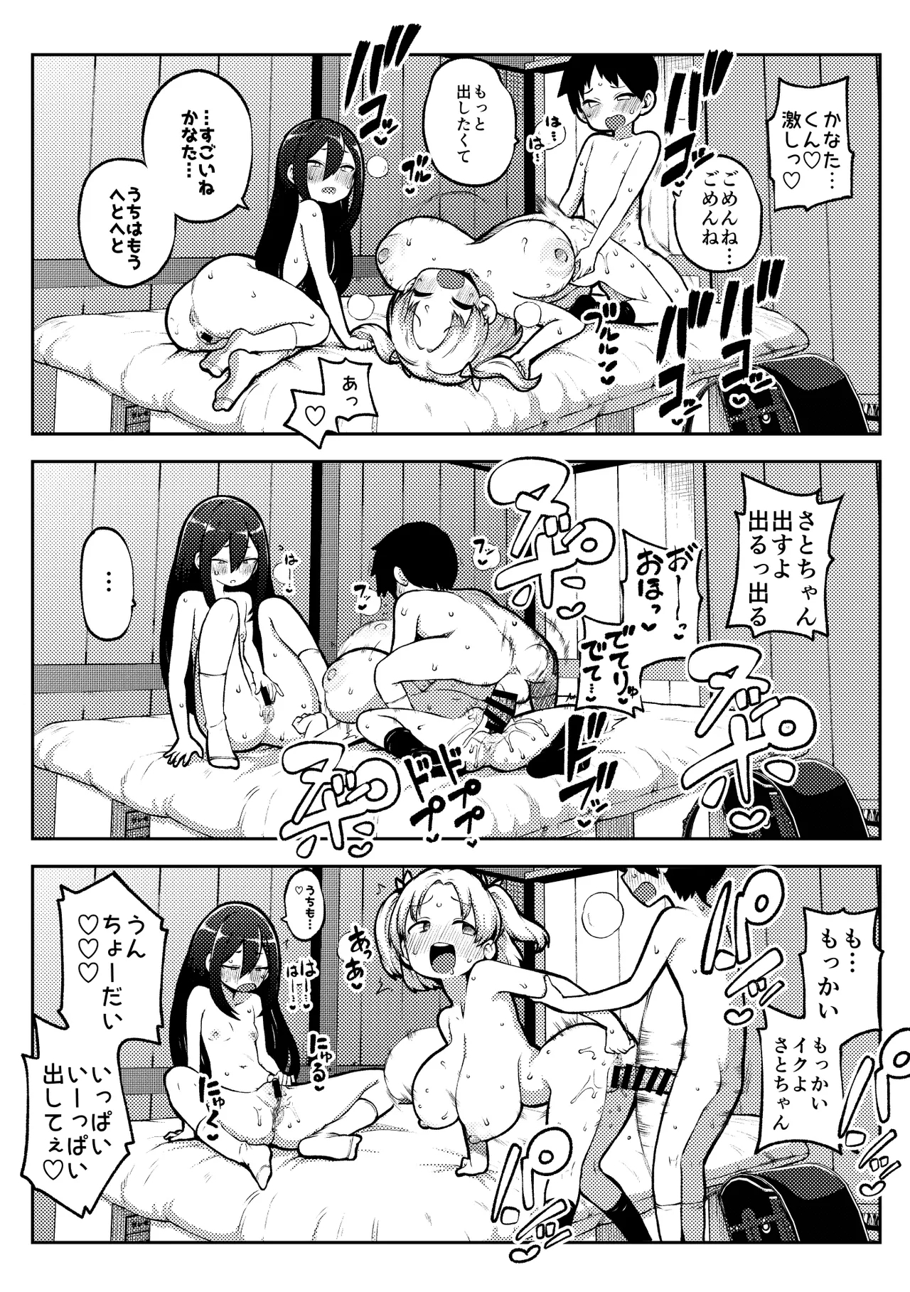 デカ乳デカ尻デカチン - Page 8
