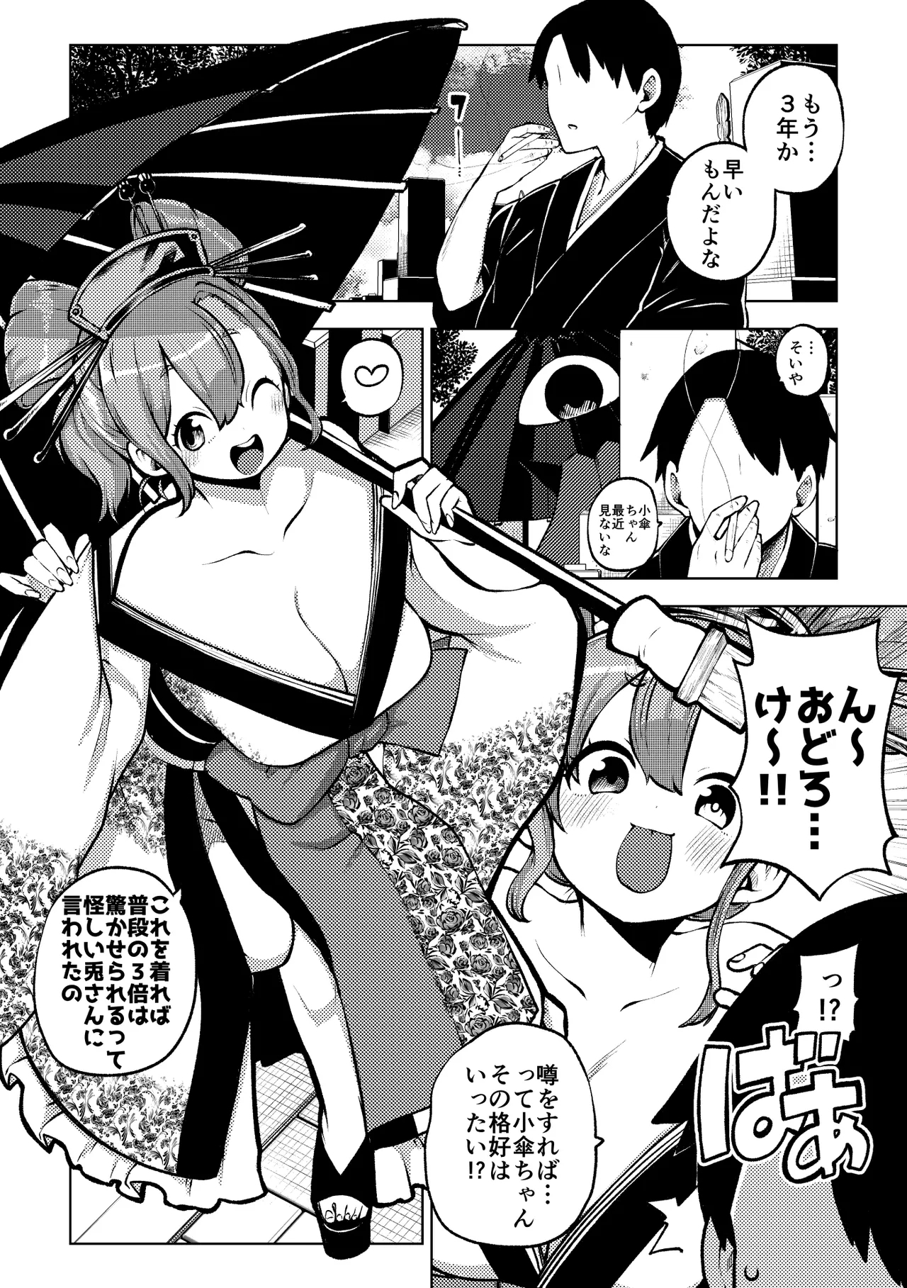 花魁小傘ちゃん - Page 1