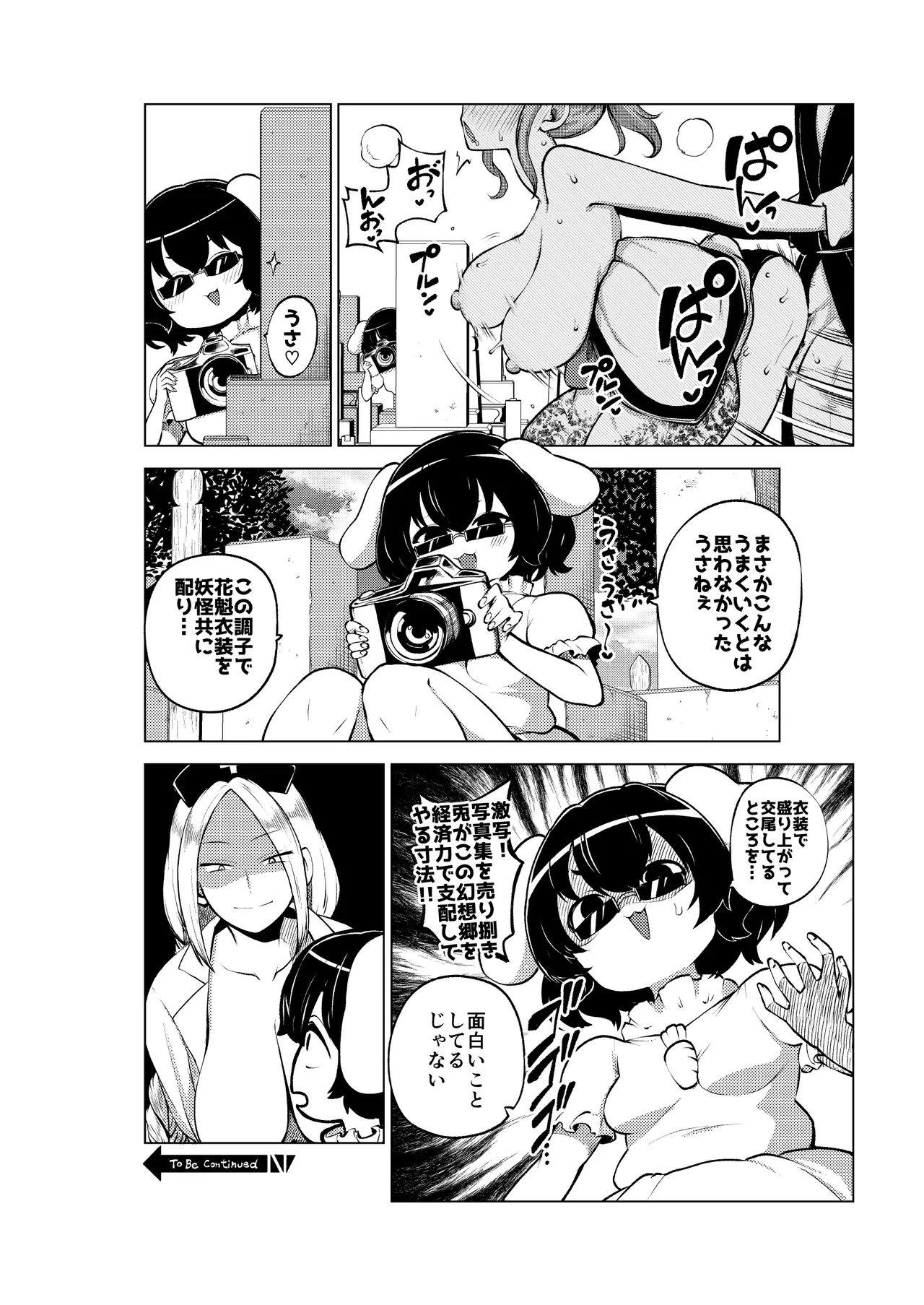 花魁小傘ちゃん - Page 12