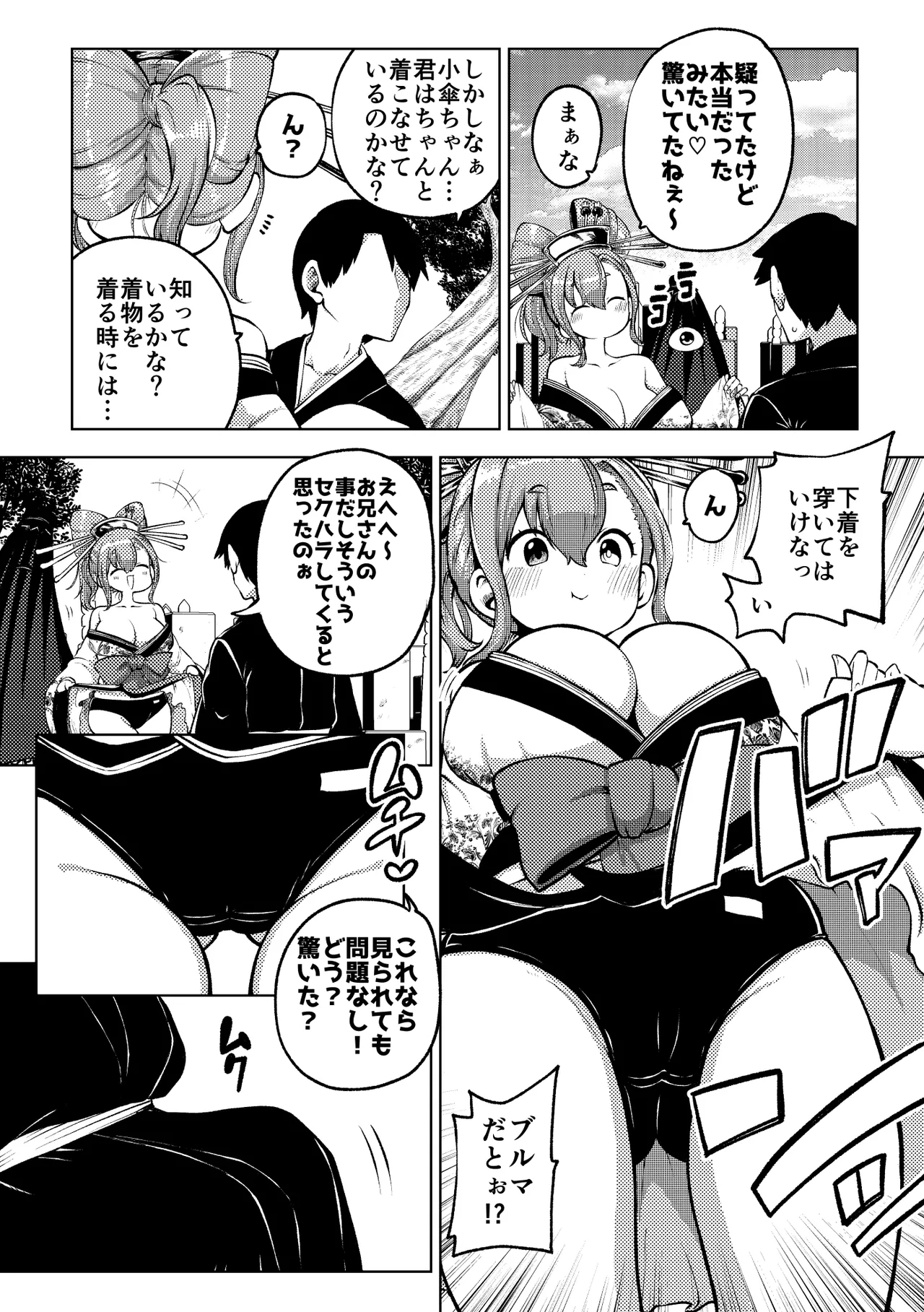 花魁小傘ちゃん - Page 2