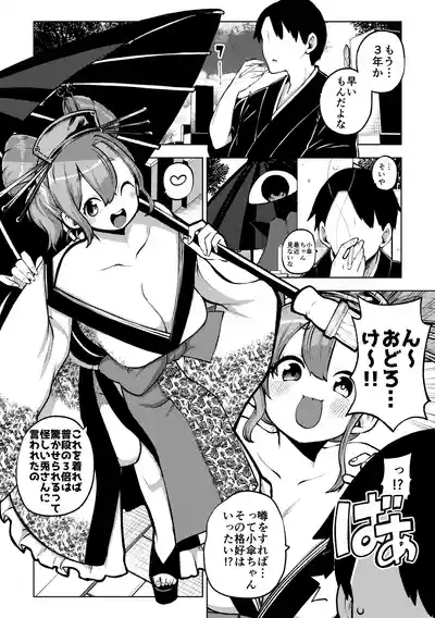 花魁小傘ちゃん 5