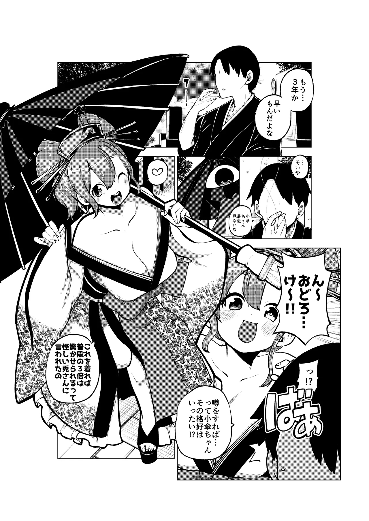花魁小傘ちゃん - Page 9