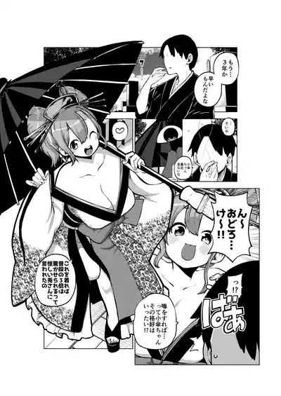 花魁小傘ちゃん 9