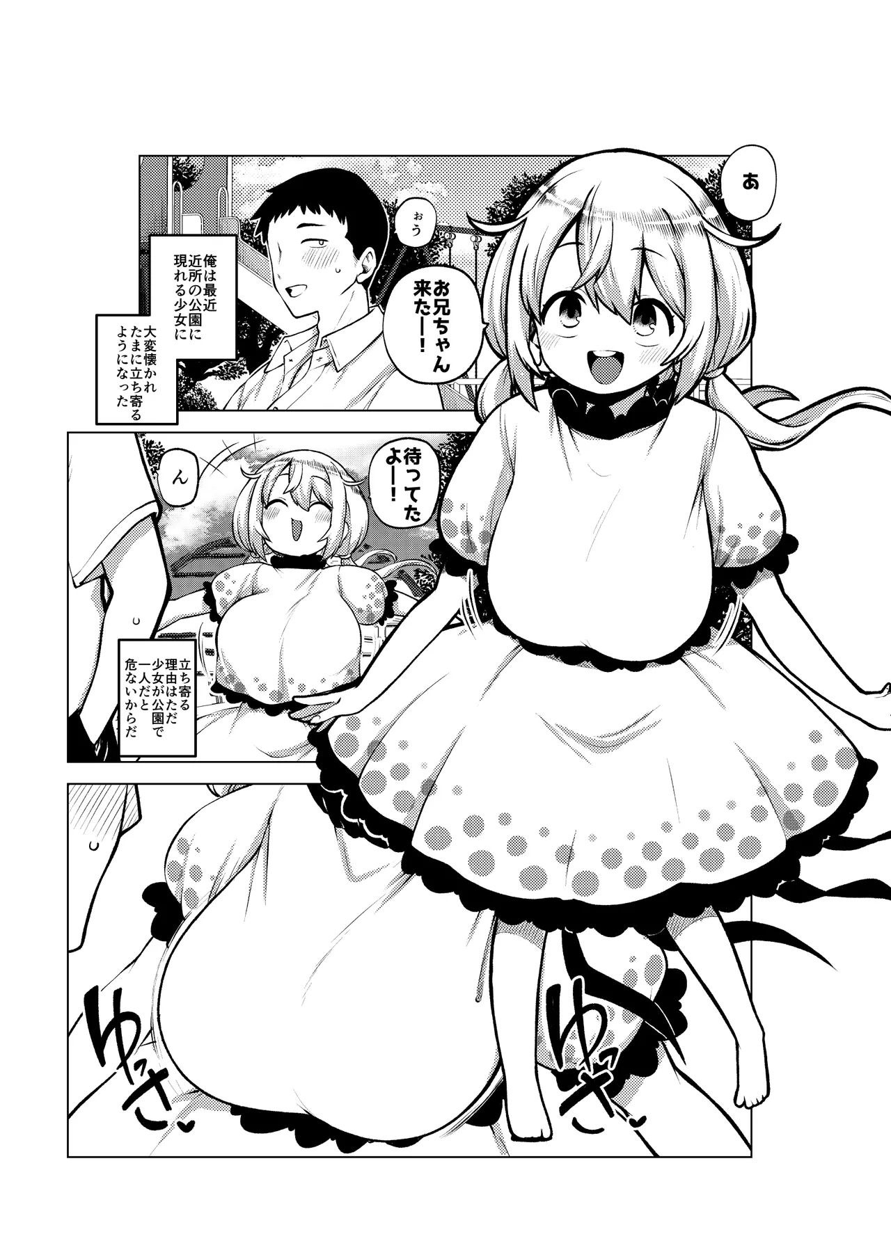 公園の瓔花ちゃん - Page 11