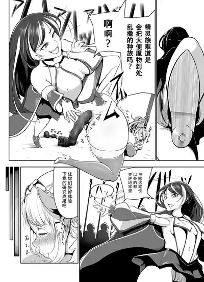 Succubus x Elf: Pleasure from Eating Poop 2