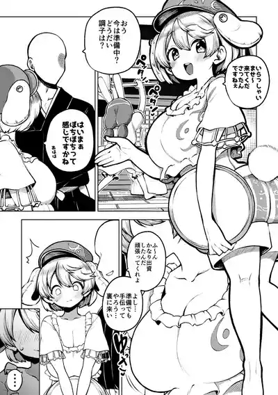 玉兎の団子屋 5